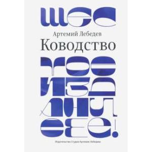Ководство Ководство