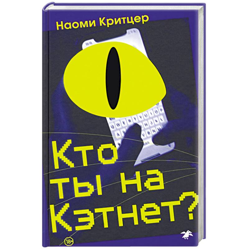 Кто ты на Кэтнет? Кто ты на Кэтнет?