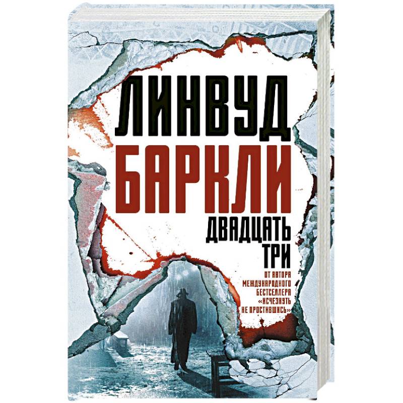 Двадцать три Двадцать три