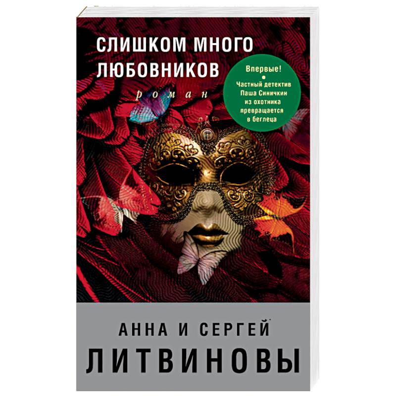 Слишком много любовников Слишком много любовников