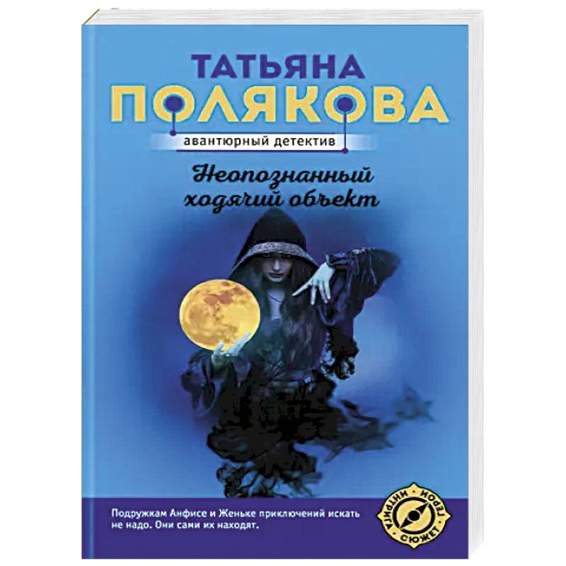 Неопознанный ходячий объект Неопознанный ходячий объект