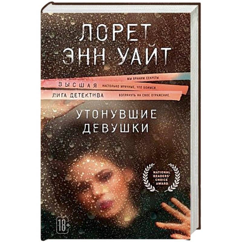 Утонувшие девушки Утонувшие девушки