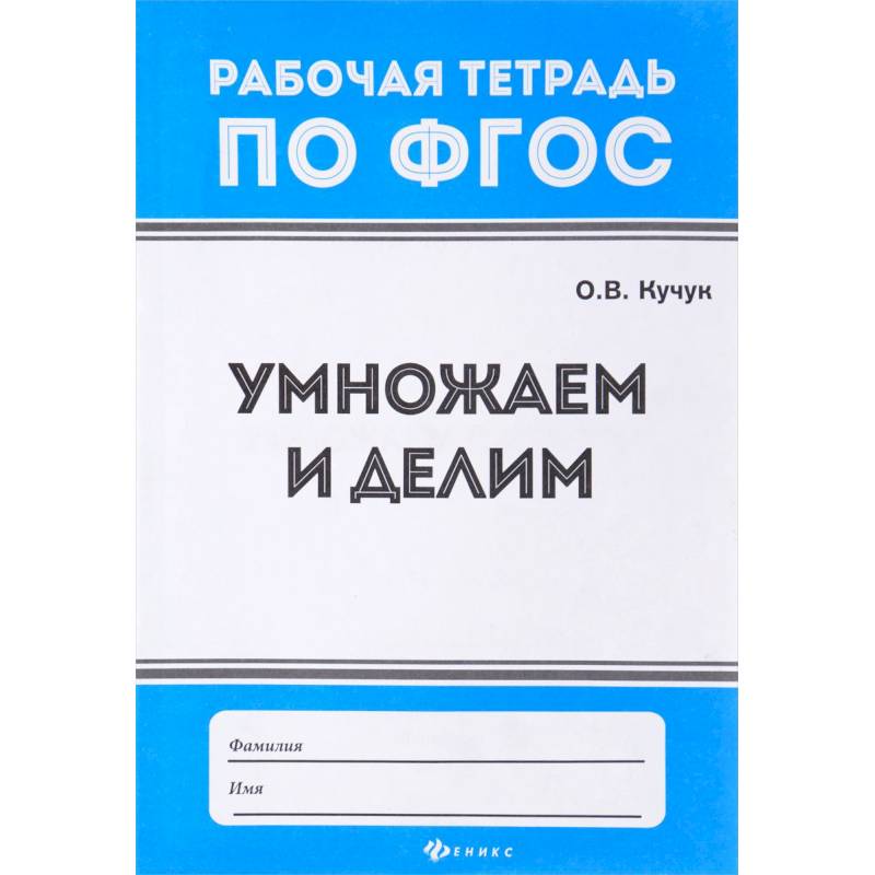 Умножаем и делим