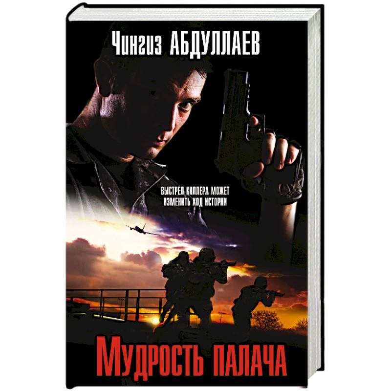 Мудрость палача Мудрость палача
