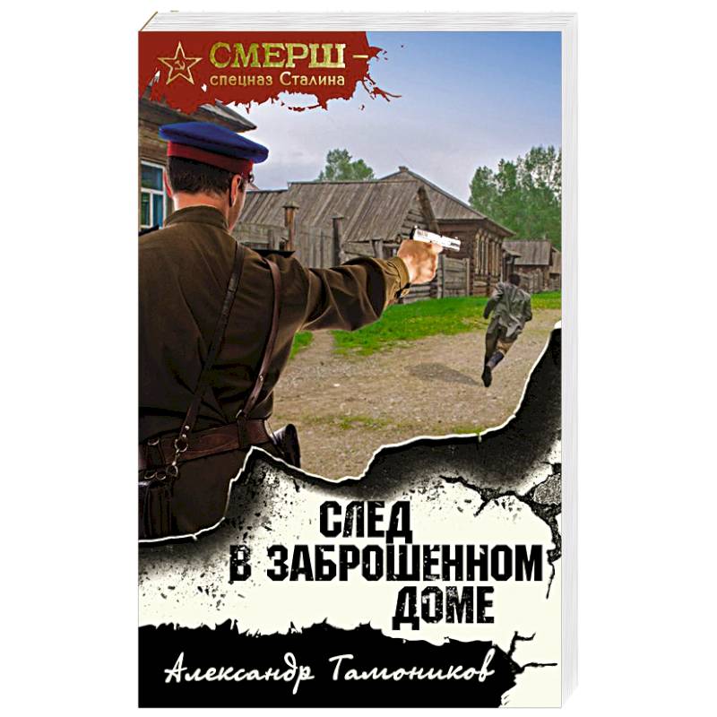 След в заброшенном доме След в заброшенном доме