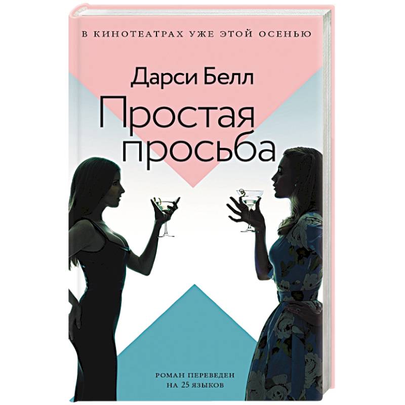 Простая просьба Простая просьба