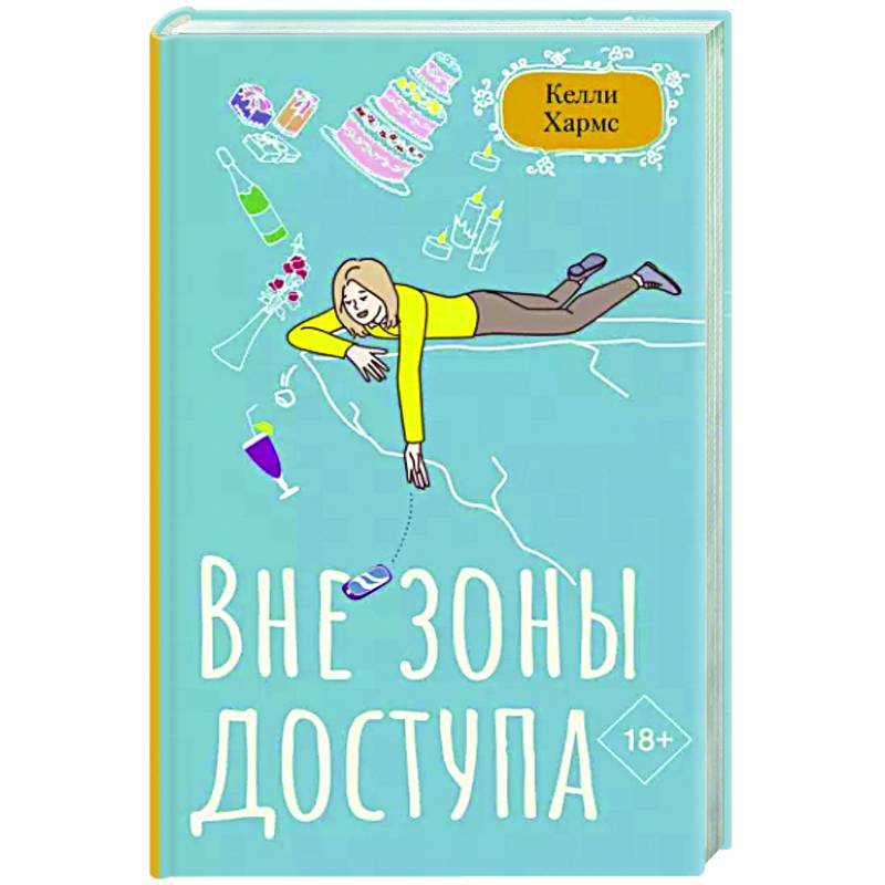 Вне зоны доступа