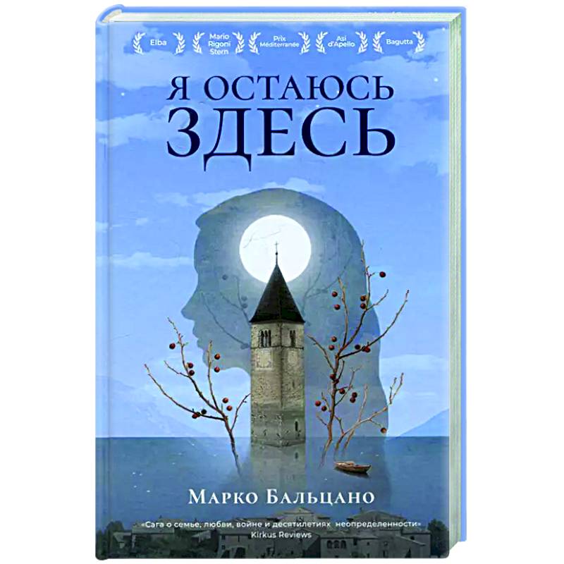 Я остаюсь здесь