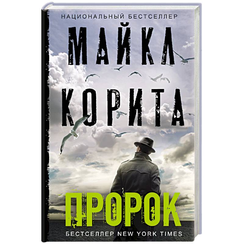 Пророк Пророк