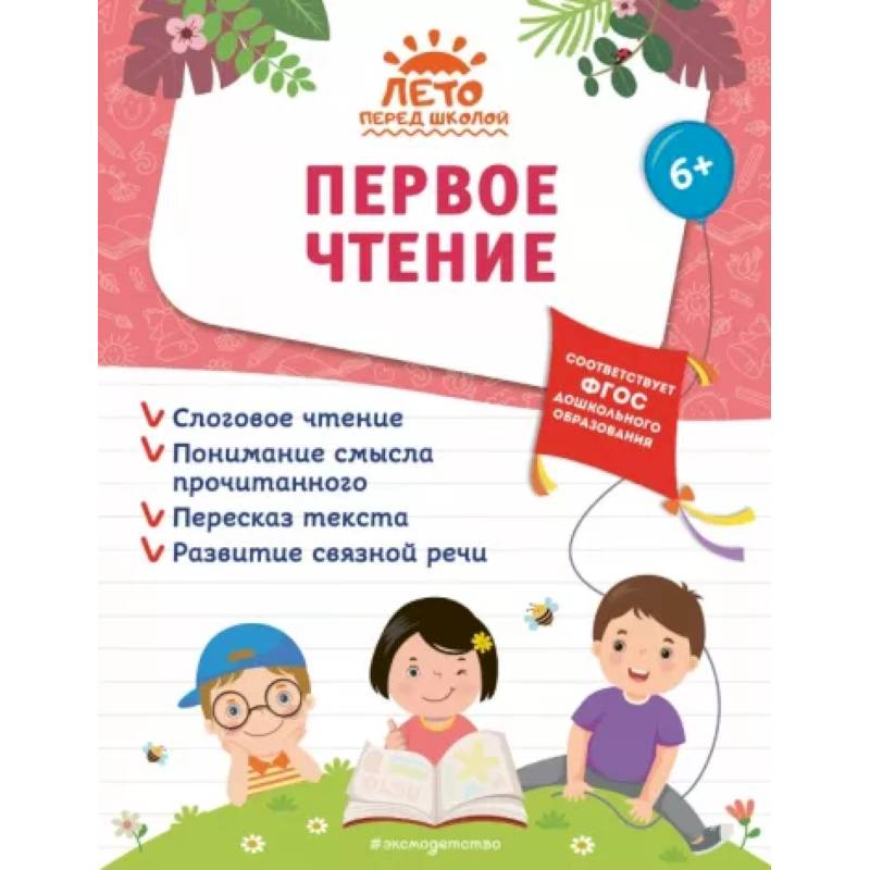 Первое чтение Первое чтение