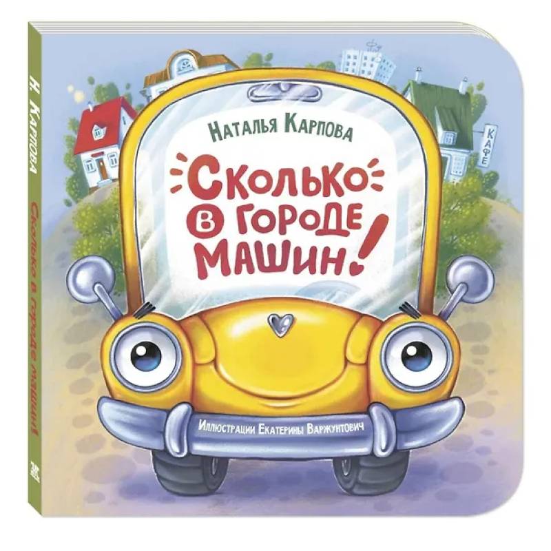 Сколько в городе машин!