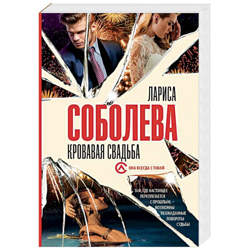 Кровавая свадьба Кровавая свадьба