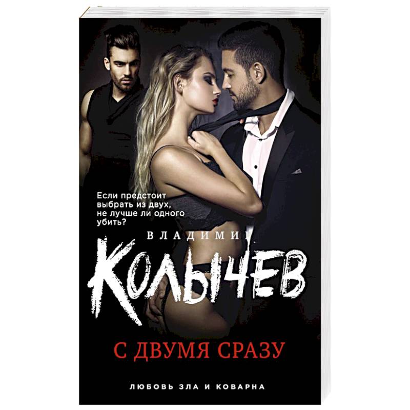 С двумя сразу С двумя сразу