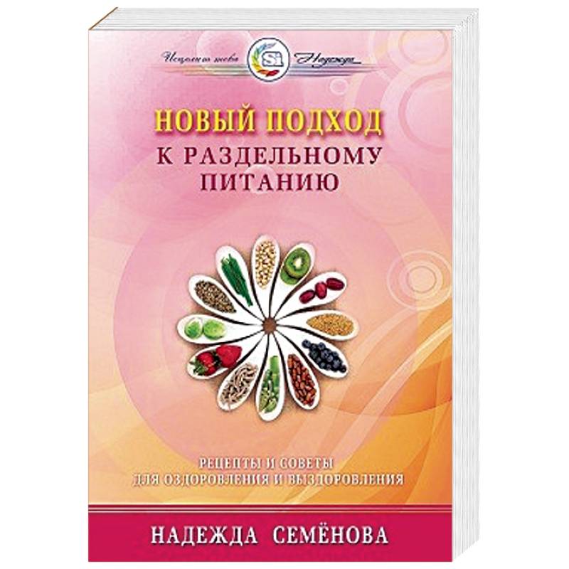 Новый подход к раздельному питанию