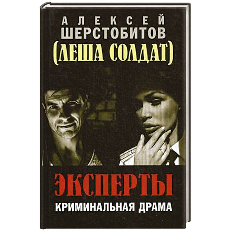 Эксперты. Криминальная драма Эксперты. Криминальная драма