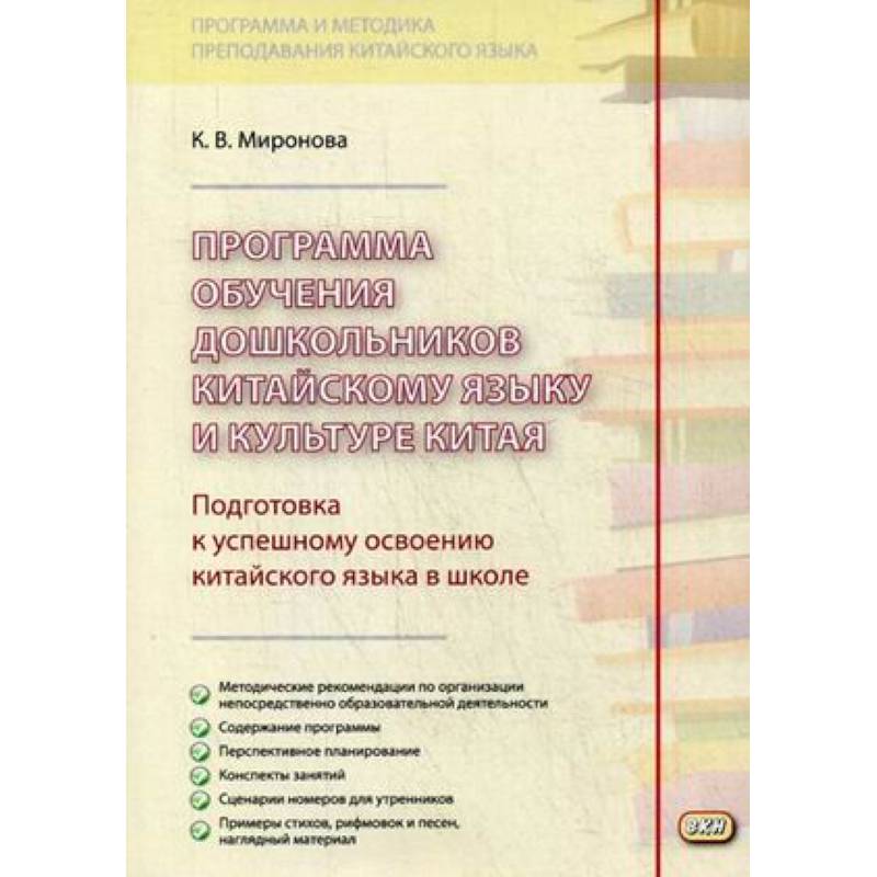 Программа обучения дошкольников китайскому языку и культуре Китая Программа обучения дошкольников китайскому языку и культуре Китая