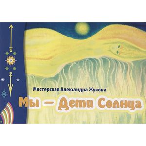 Мы - дети Солнца (альбом)