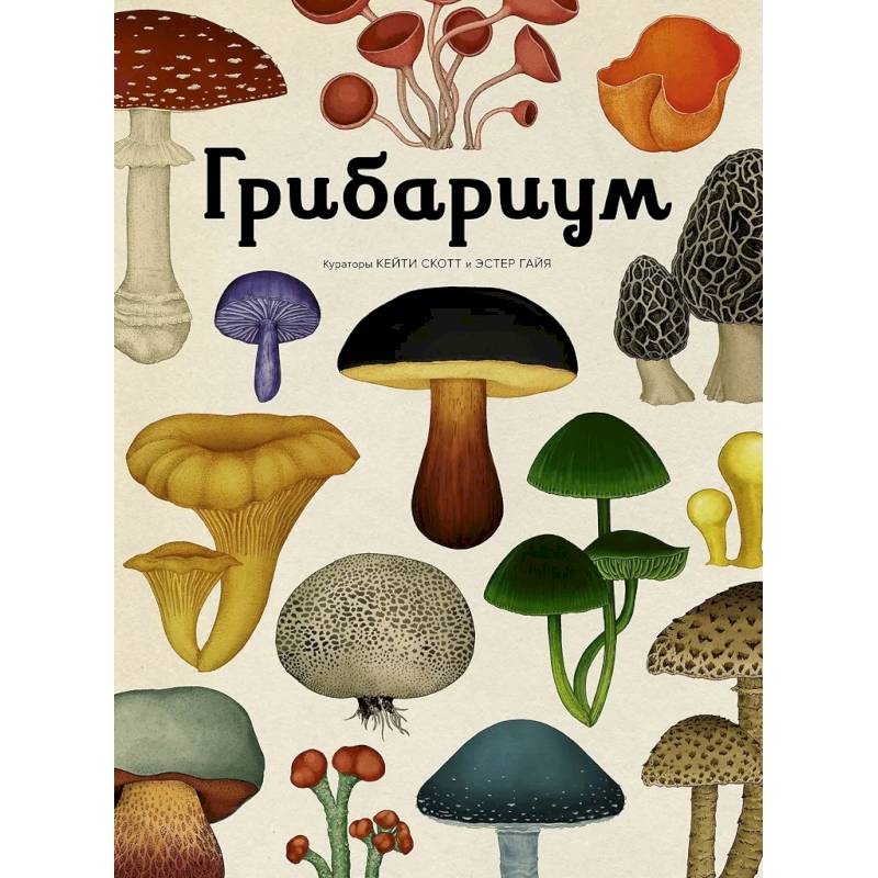 Грибариум Грибариум