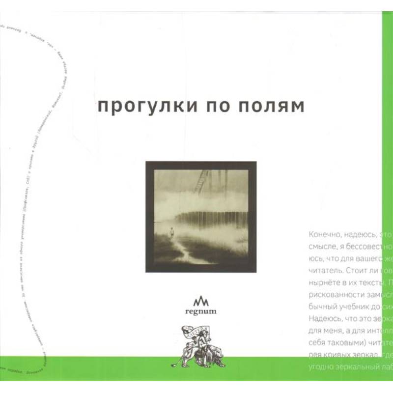 Прогулки по полям Прогулки по полям