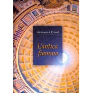 L'antica fiamma. Избранные стихотворения L'antica fiamma. Избранные стихотворения
