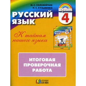 Русский язык 4 класс Русский язык 4 класс