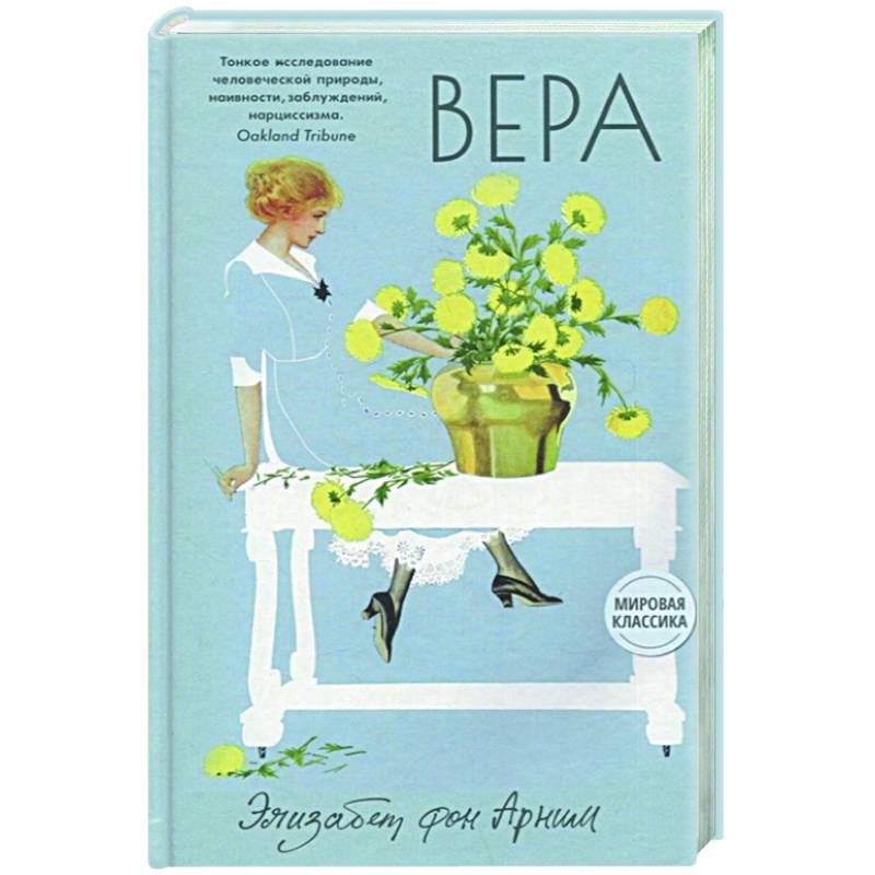 Вера