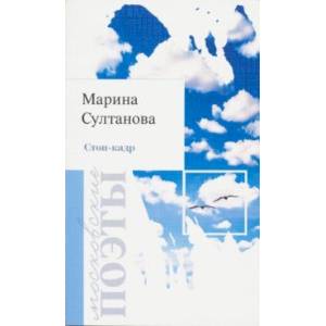 Стоп-кадр Стоп-кадр