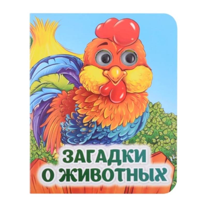 Загадки о животных