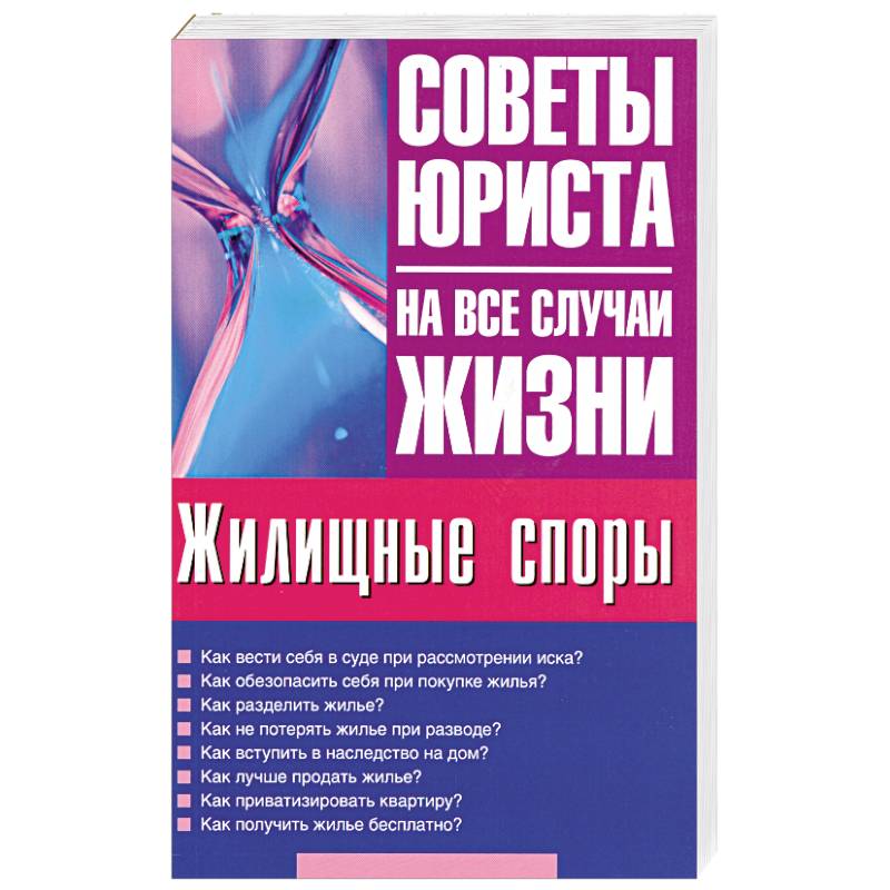 Жилищные споры