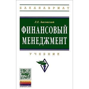 Финансовый менеджмент
