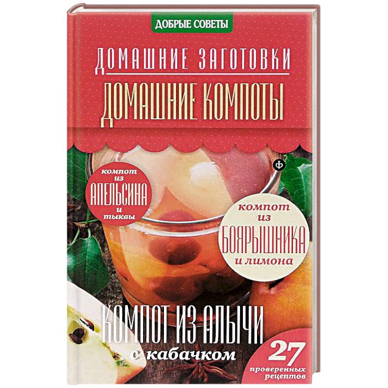 Домашние компоты