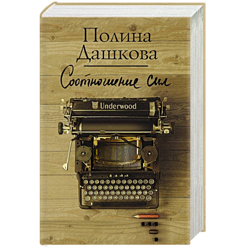 Соотношение сил Соотношение сил