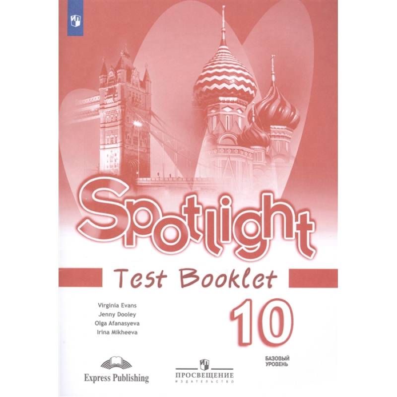 Английский язык. Контрольные задания. 10 класс. Учебное пособие для общеобразовательных организаций. Базовый уровень Английский язык. Контрольные задания. 10 класс. Учебное пособие для общеобразовательных организаций. Базовый уровень
