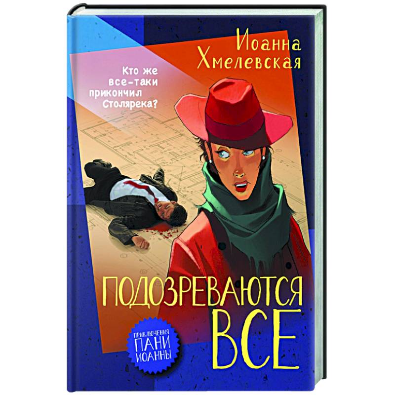 Подозреваются все