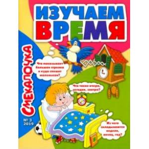 Смекалочка №3, 2019