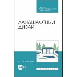 7 лучших книг по ландшафтному дизайну в 2024 году