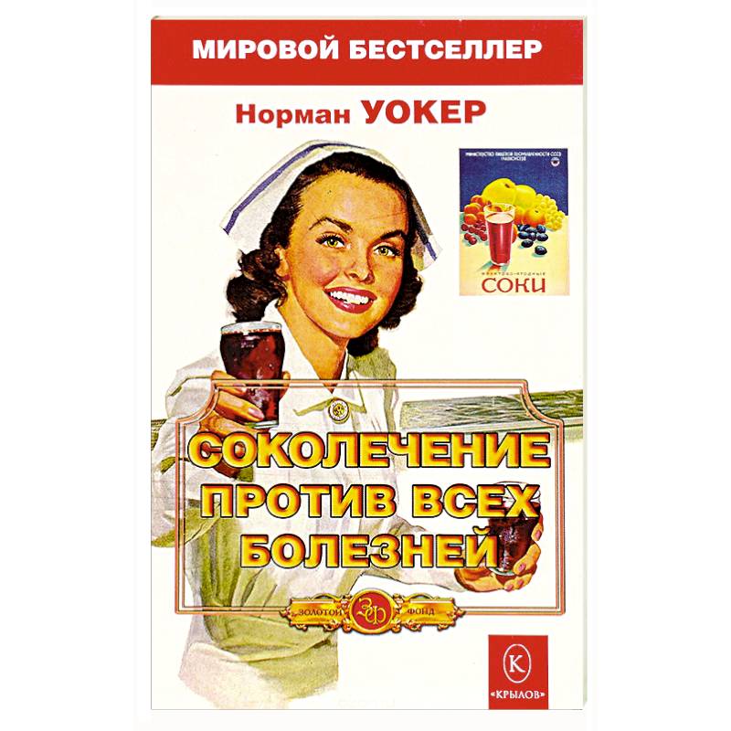 Соколечение против всех болезней Соколечение против всех болезней