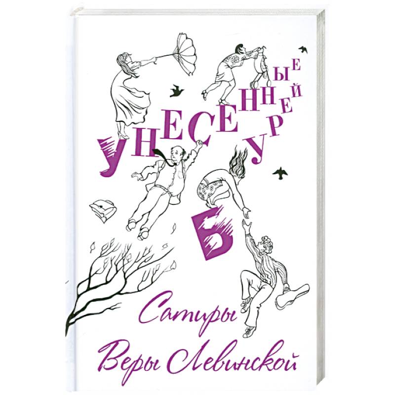 Унесенные бурей