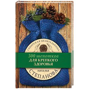 Для крепкого здоровья