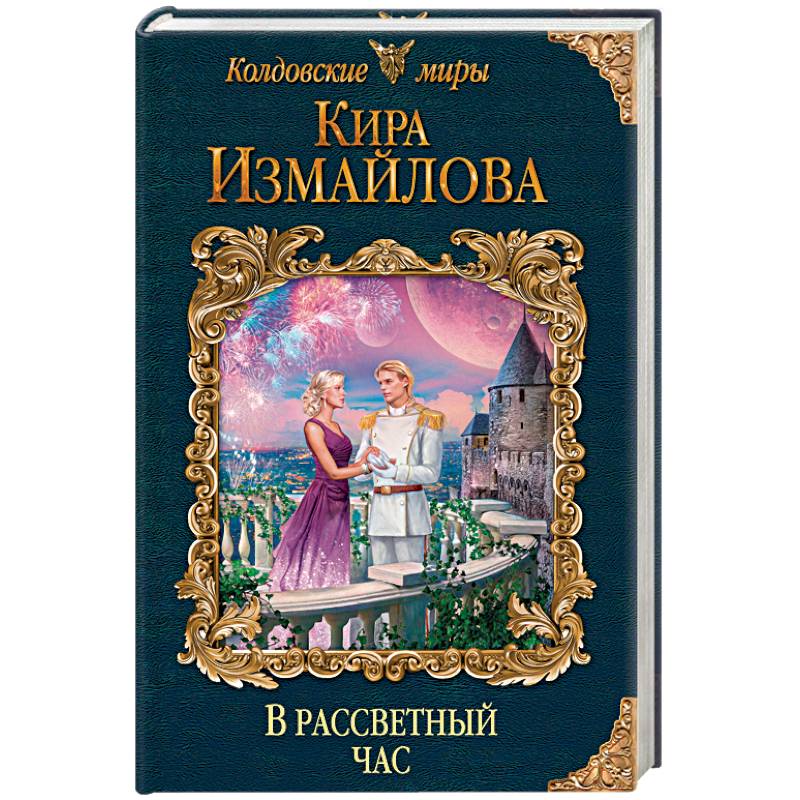 В рассветный час В рассветный час