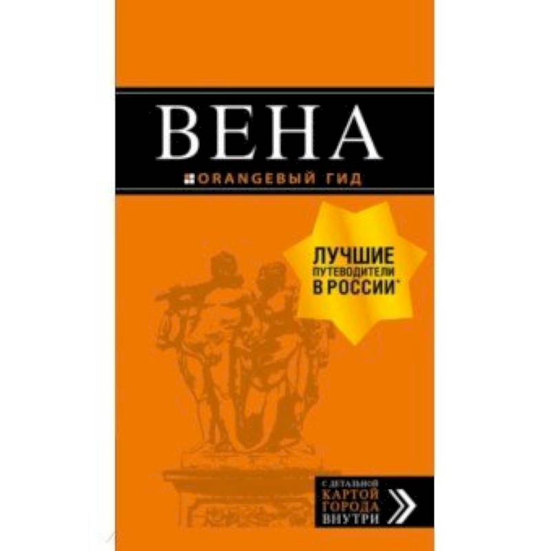 Вена