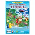 Игра-ходилка с фишками Путешествие по России