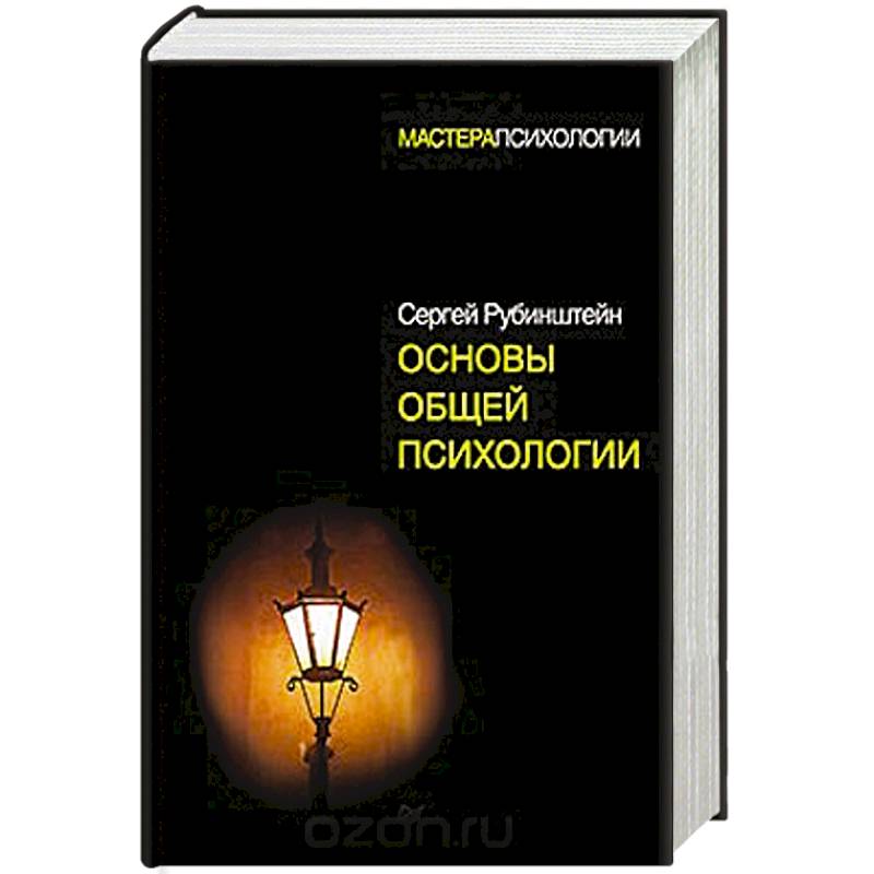 Основы общей психологии Основы общей психологии