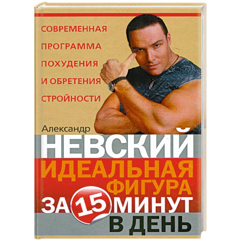 Идеальная фигура за 15 минут в день