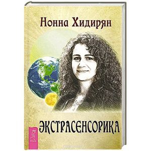 Экстрасенсорика. Ответы на вопросы здесь