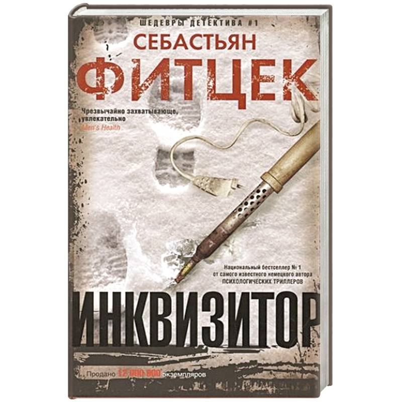Инквизитор Инквизитор