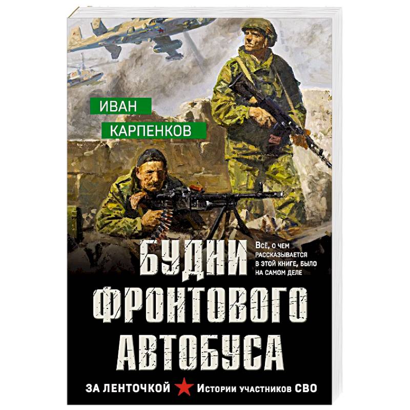 Будни фронтового автобуса