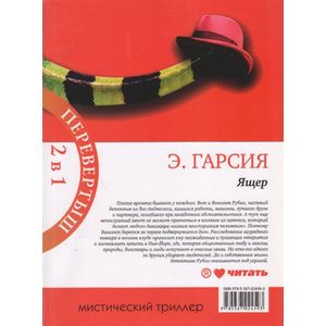 Ящер. Ящер-2