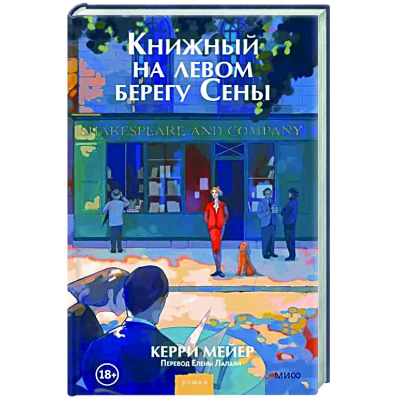 Книжный на левом берегу Сены