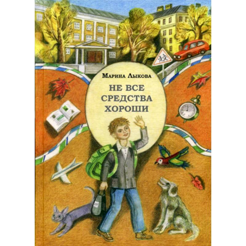 Не все средства хороши